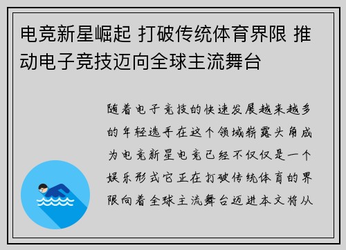 电竞新星崛起 打破传统体育界限 推动电子竞技迈向全球主流舞台
