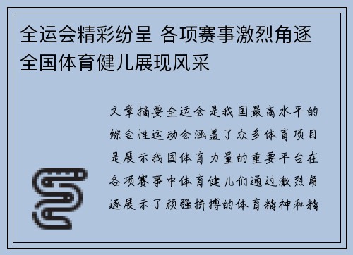 全运会精彩纷呈 各项赛事激烈角逐 全国体育健儿展现风采