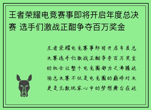 王者荣耀电竞赛事即将开启年度总决赛 选手们激战正酣争夺百万奖金