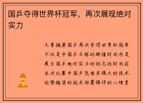 国乒夺得世界杯冠军，再次展现绝对实力