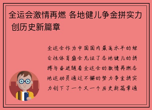 全运会激情再燃 各地健儿争金拼实力 创历史新篇章