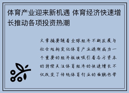 体育产业迎来新机遇 体育经济快速增长推动各项投资热潮