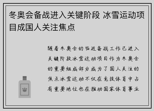 冬奥会备战进入关键阶段 冰雪运动项目成国人关注焦点