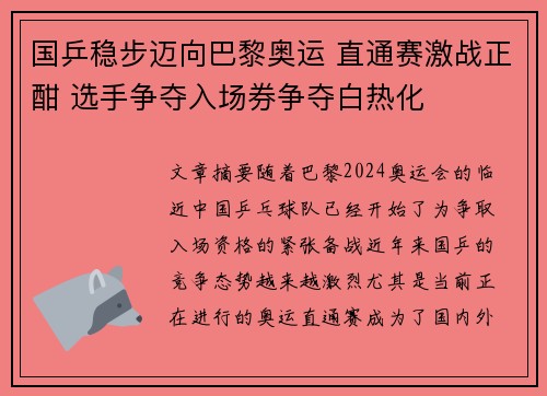 国乒稳步迈向巴黎奥运 直通赛激战正酣 选手争夺入场券争夺白热化